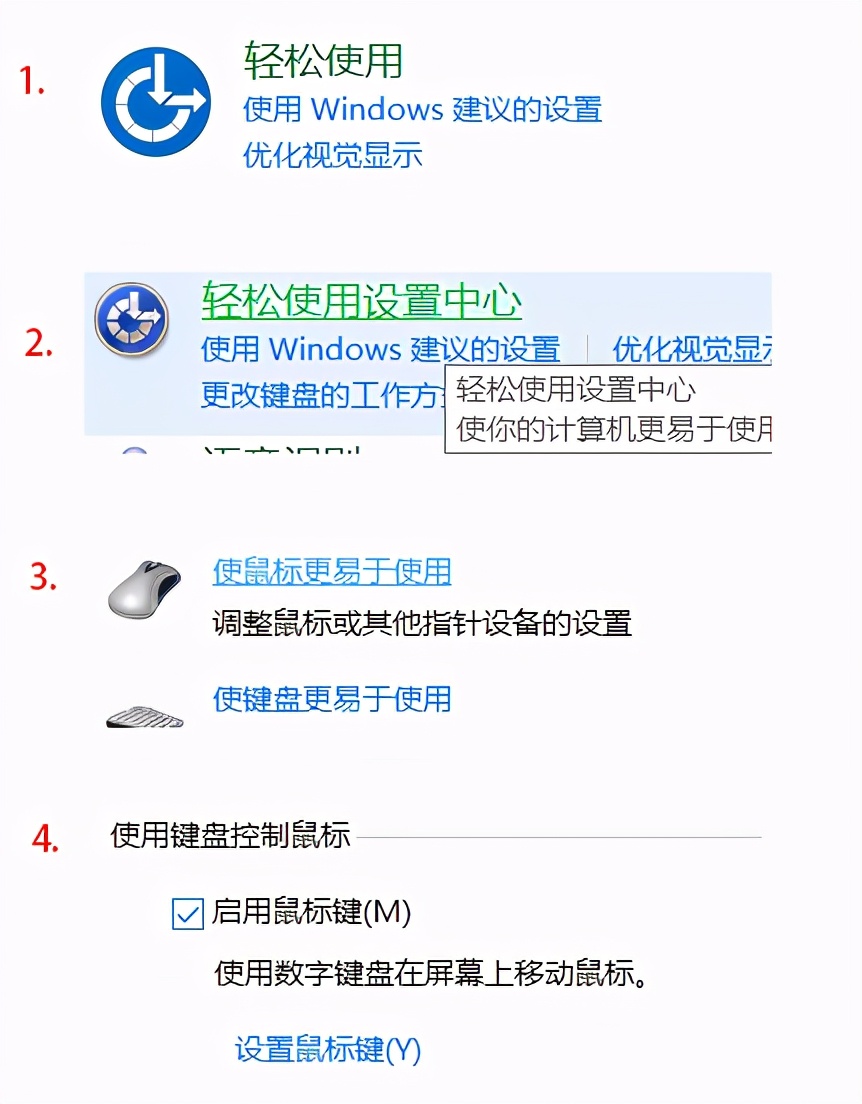 win10轻松使用鼠标键,windows哪些功能需关闭或开启