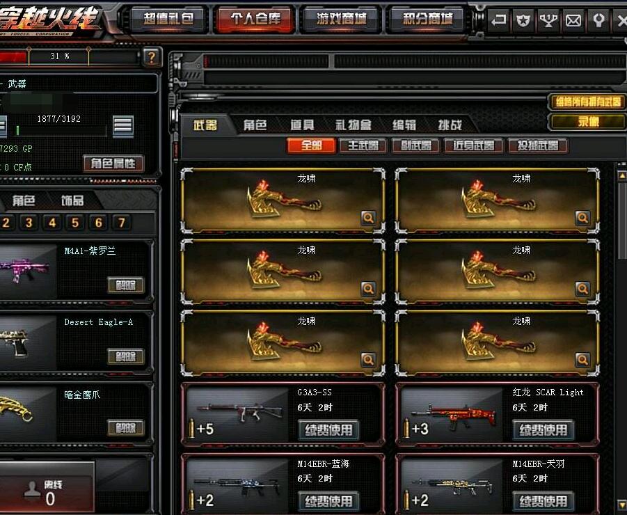 穿越火线骗新手,穿越火线欺诈者混入其中杀掉人类