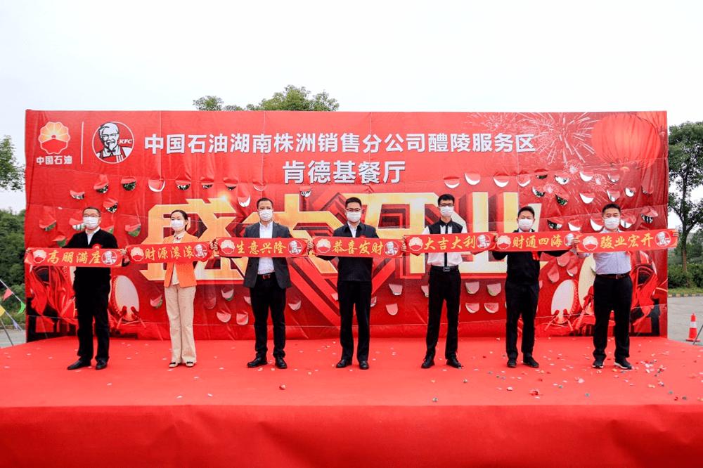 中石油湖南销售公司,中石油肯德基加盟店