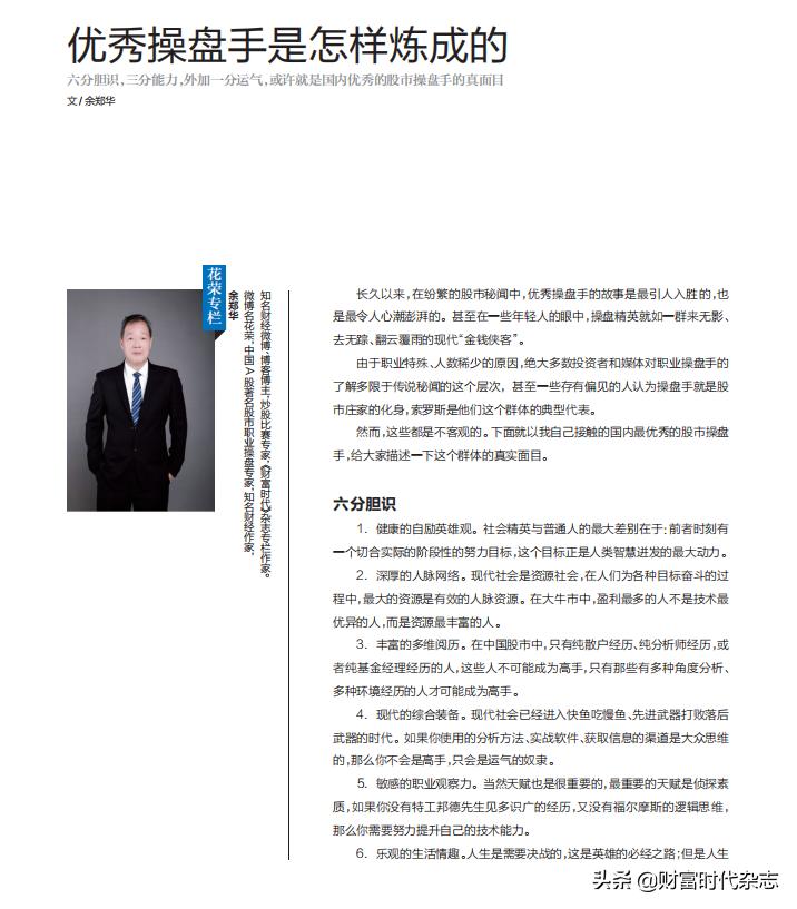 优秀操盘手的工作流程,优秀操盘手的十种特征