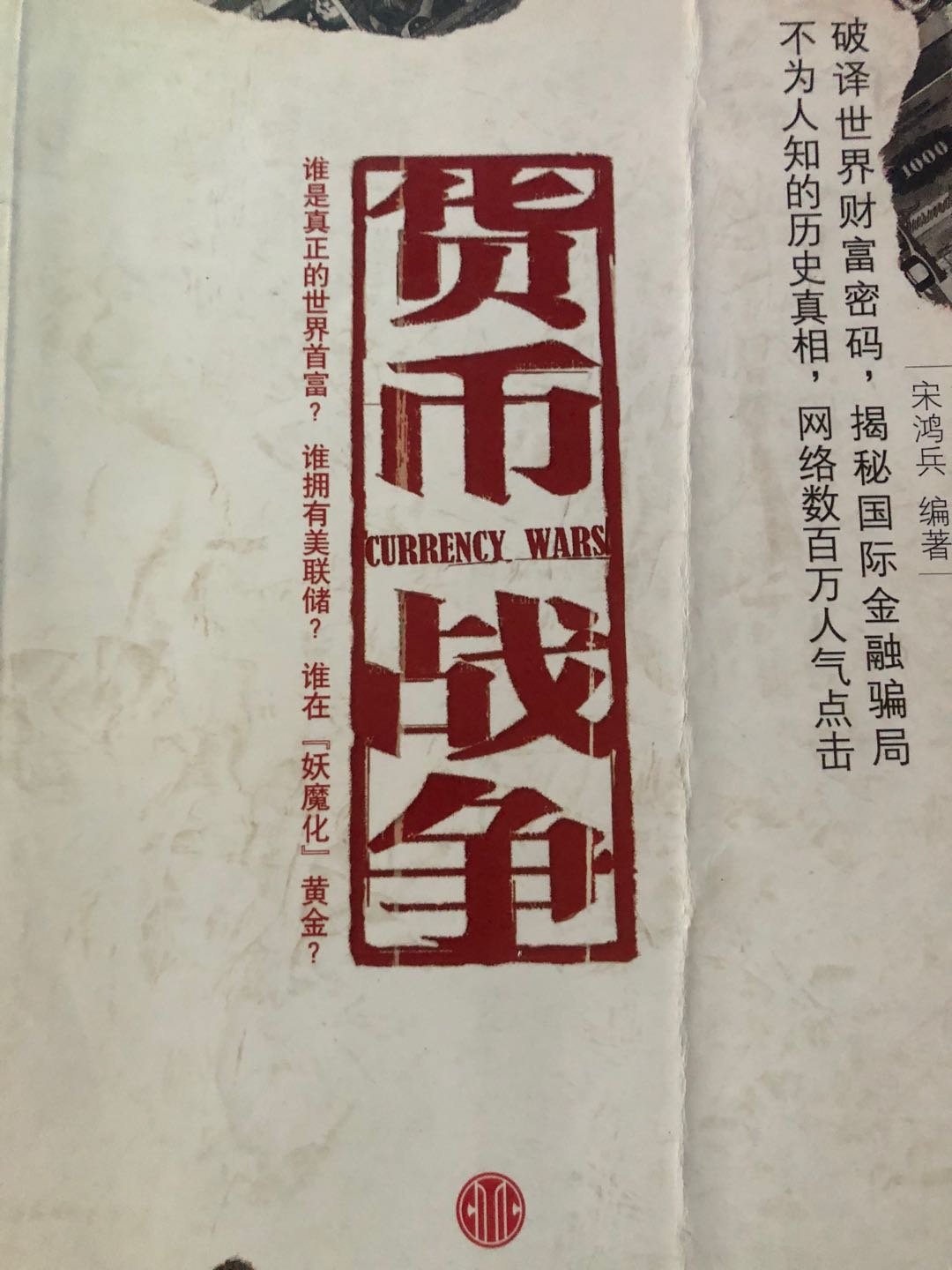 货币战争对牛市的影响,货币战争真实可信吗