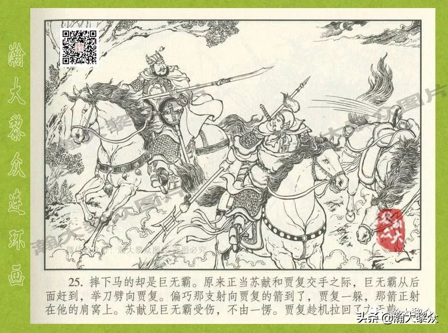 东汉演义连环画全集潼关散将,瀚大黎众连环画东汉演义43