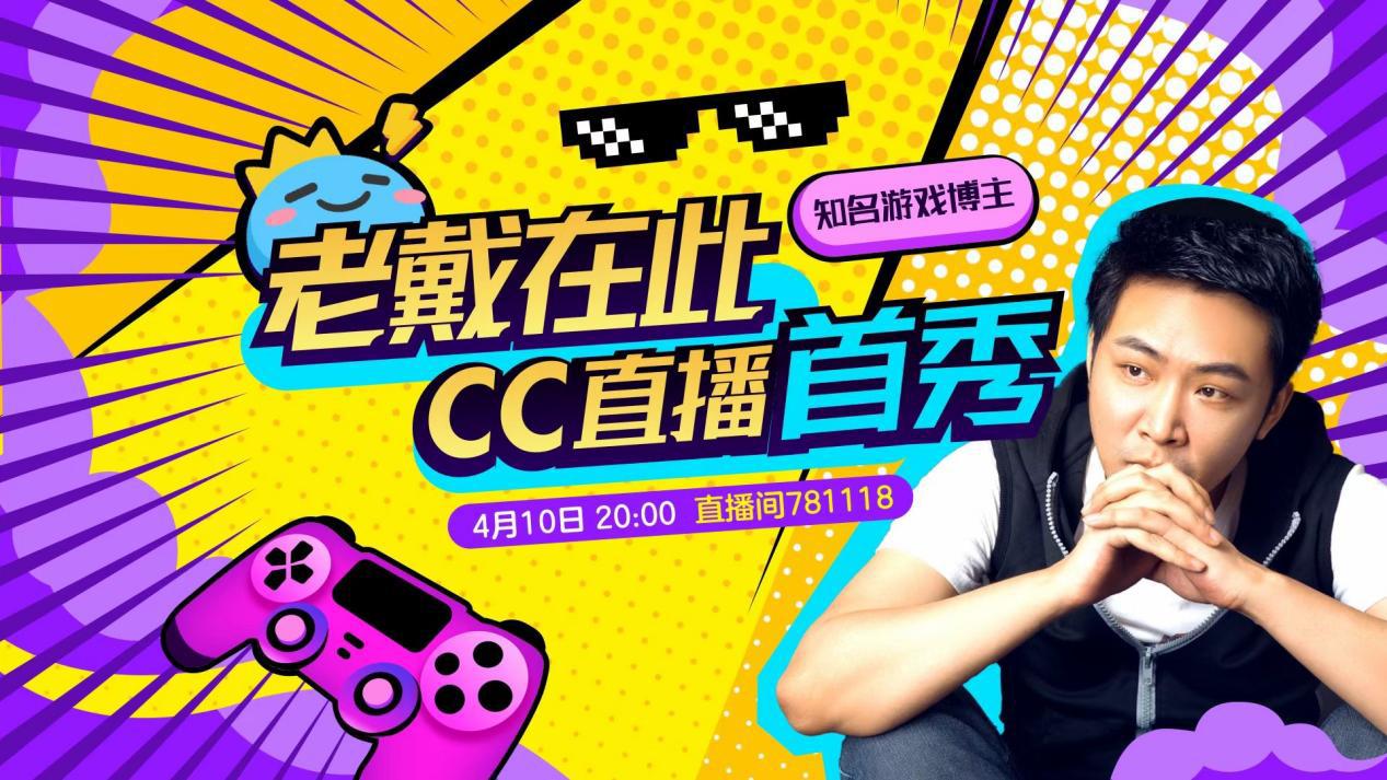 老戴在此优酷直播间,老戴在此现在哪里直播