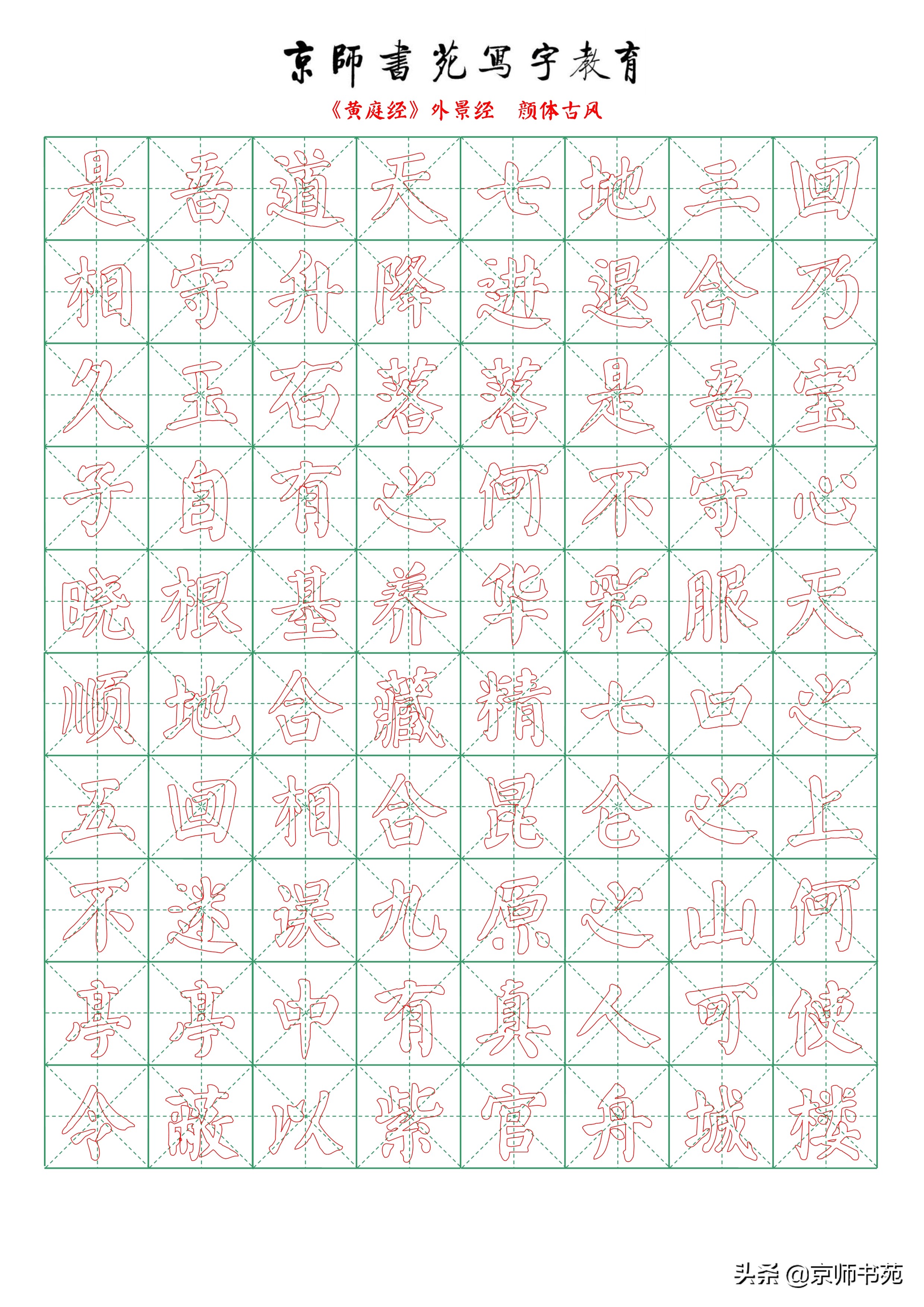 黄庭经单字放大高清,黄庭经临摹要点指南