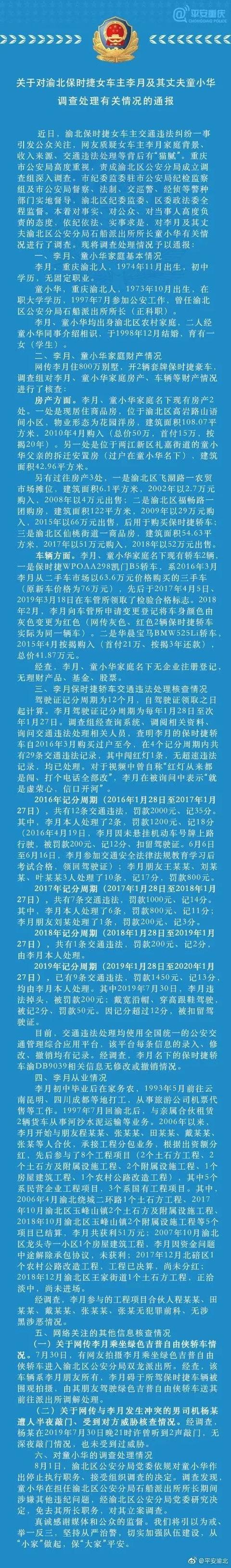 童所长被免职完整版,人民日报保时捷童所长