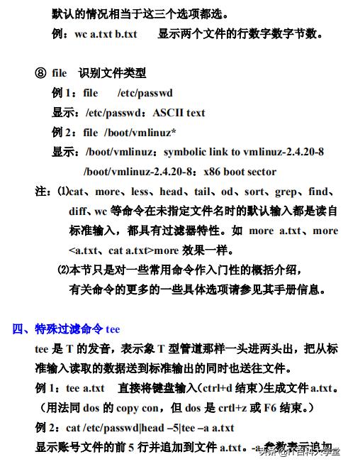 linux操作系统基础命令,linux操作系统基础教程