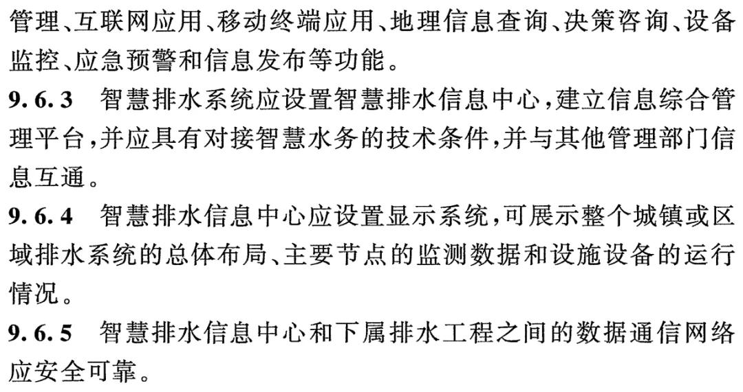 室外排水设计地方标准,gb50014-2021室外排水设计标准