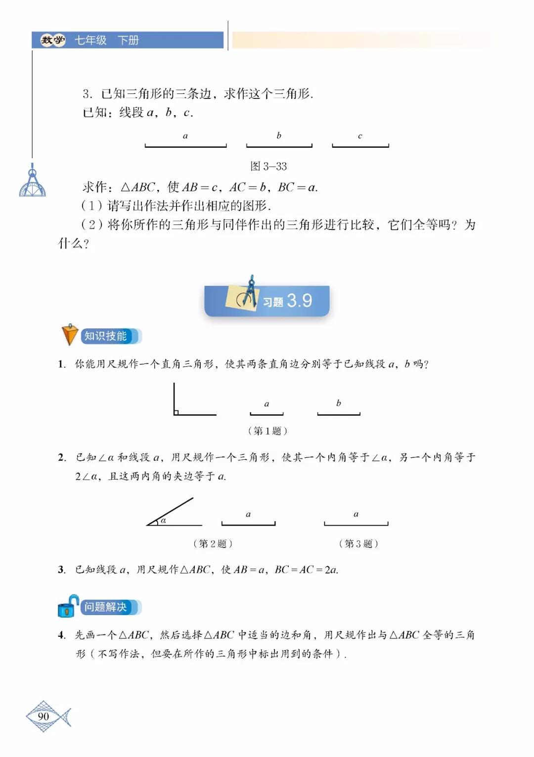 苏教版初中数学七年级下册课本,初中数学七年级上册课本