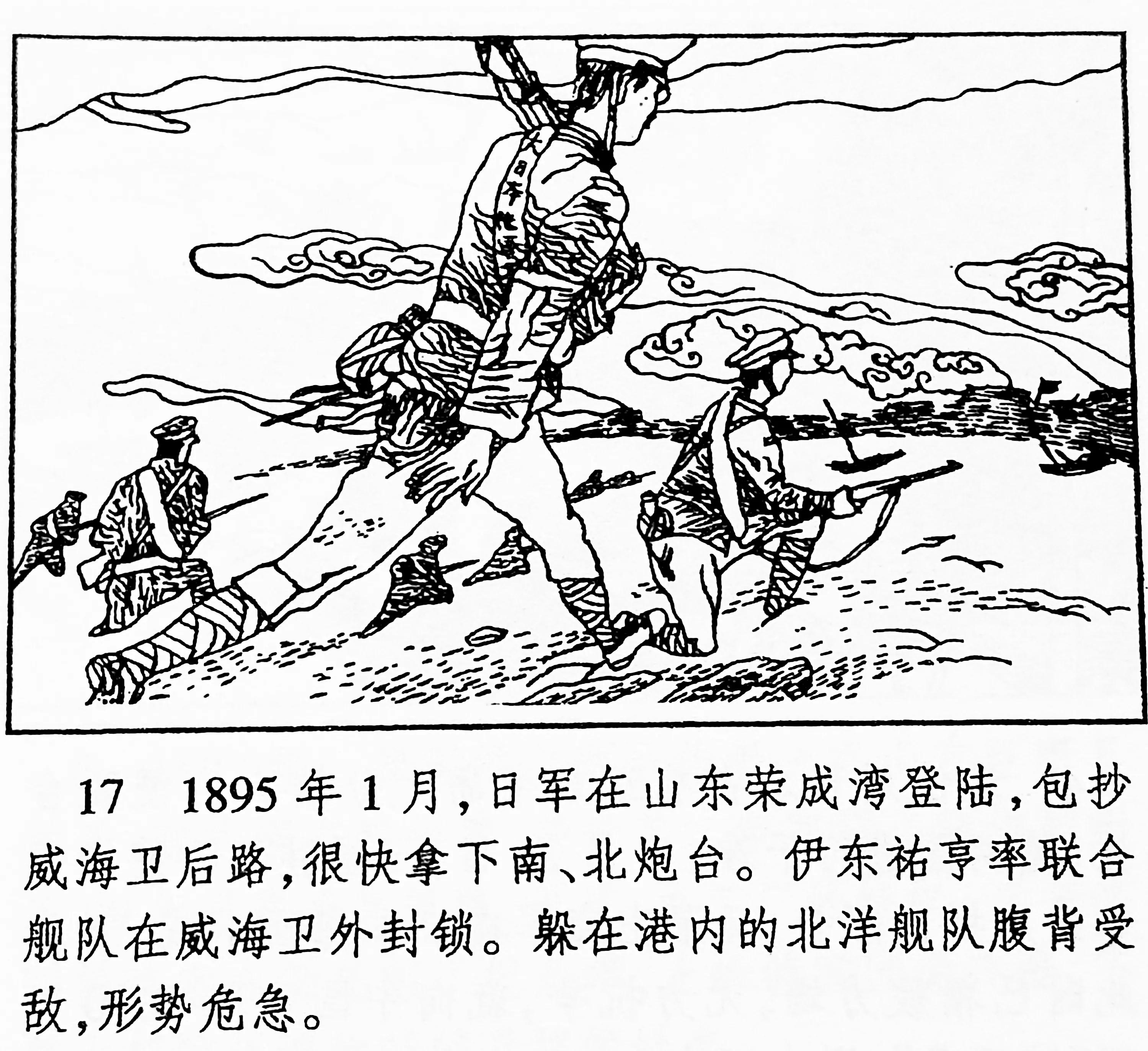 甲午中日战争连环画,甲午战争故事连环画图片