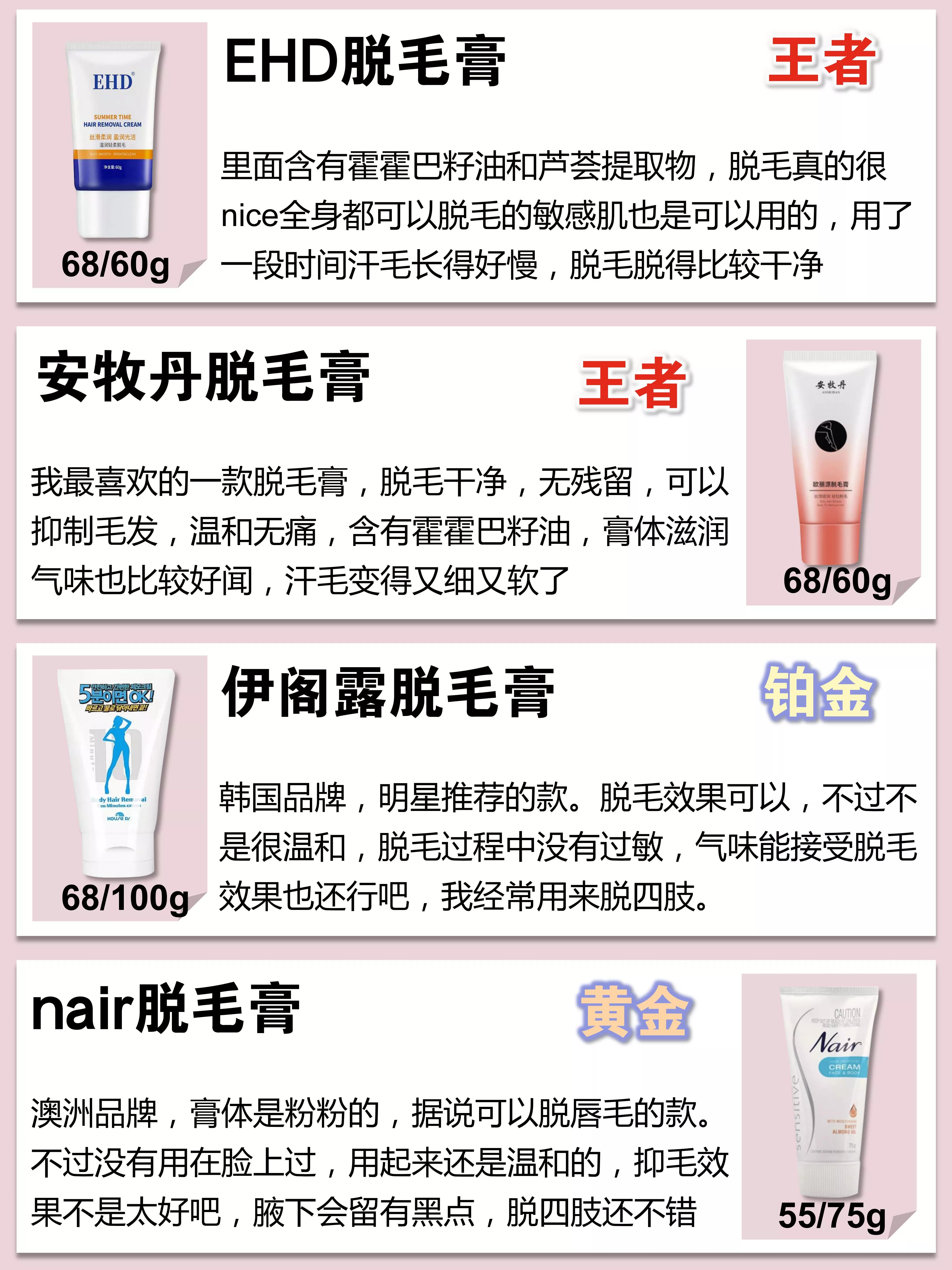真正好用的脱毛膏有哪些,目前公认的效果最好的脱毛膏