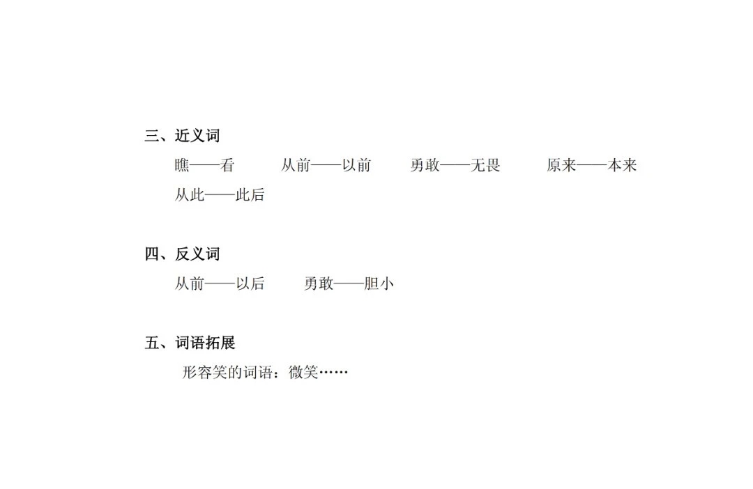 一语下全册生字（音序、部首、笔画、组词）+近反义词+词语解释