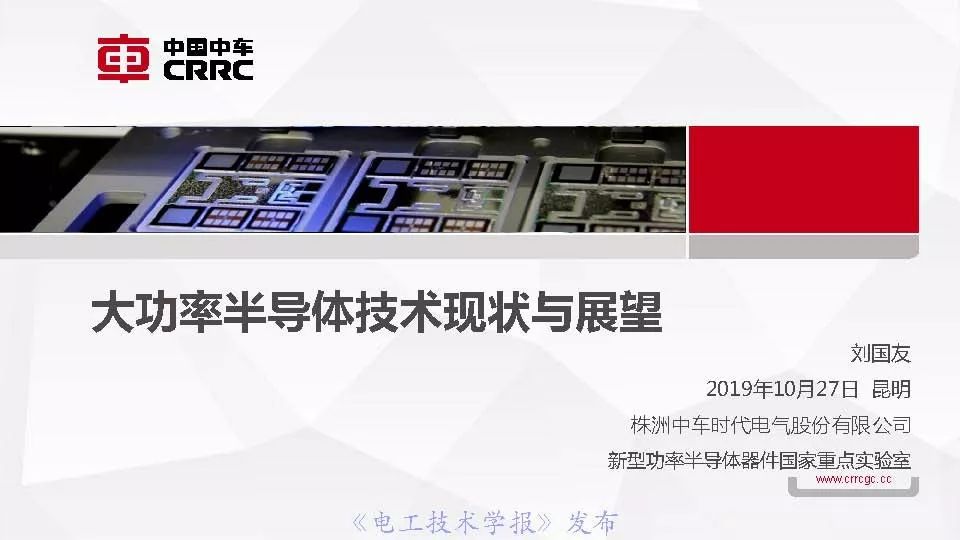 株洲中车时代电气大功率半导体,中车时代功率半导体核心元器件