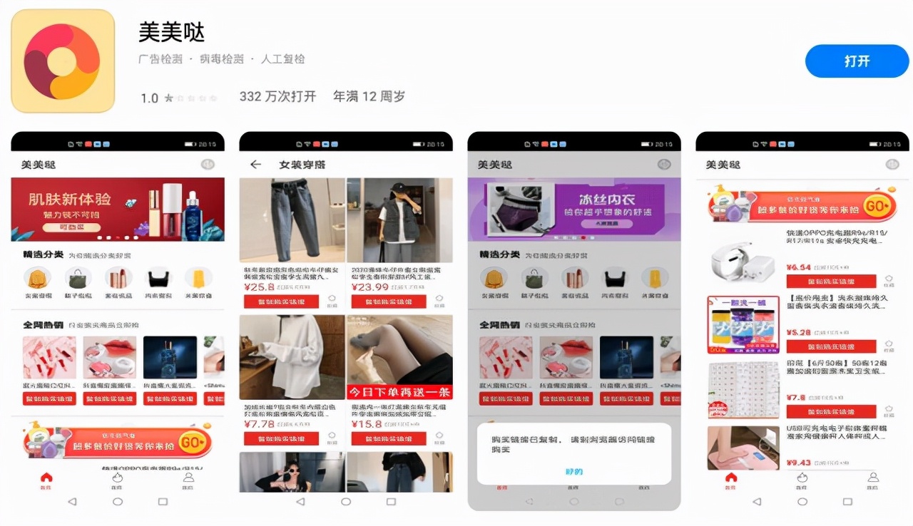 简报｜20210908拼多多上线穿搭电商App「美美哒」