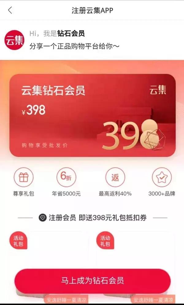 云*会集**员消费额是非会员的5.5倍，万亿社交电商周旋在传销边缘