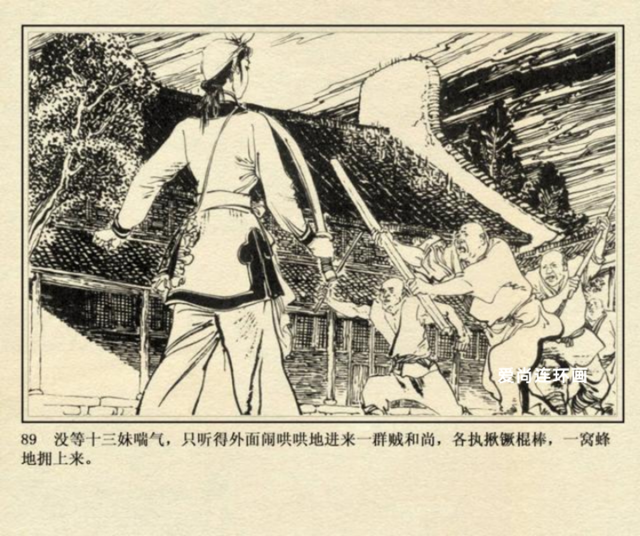 连环画侠女十三妹,上海美术版侠女十三妹连环画