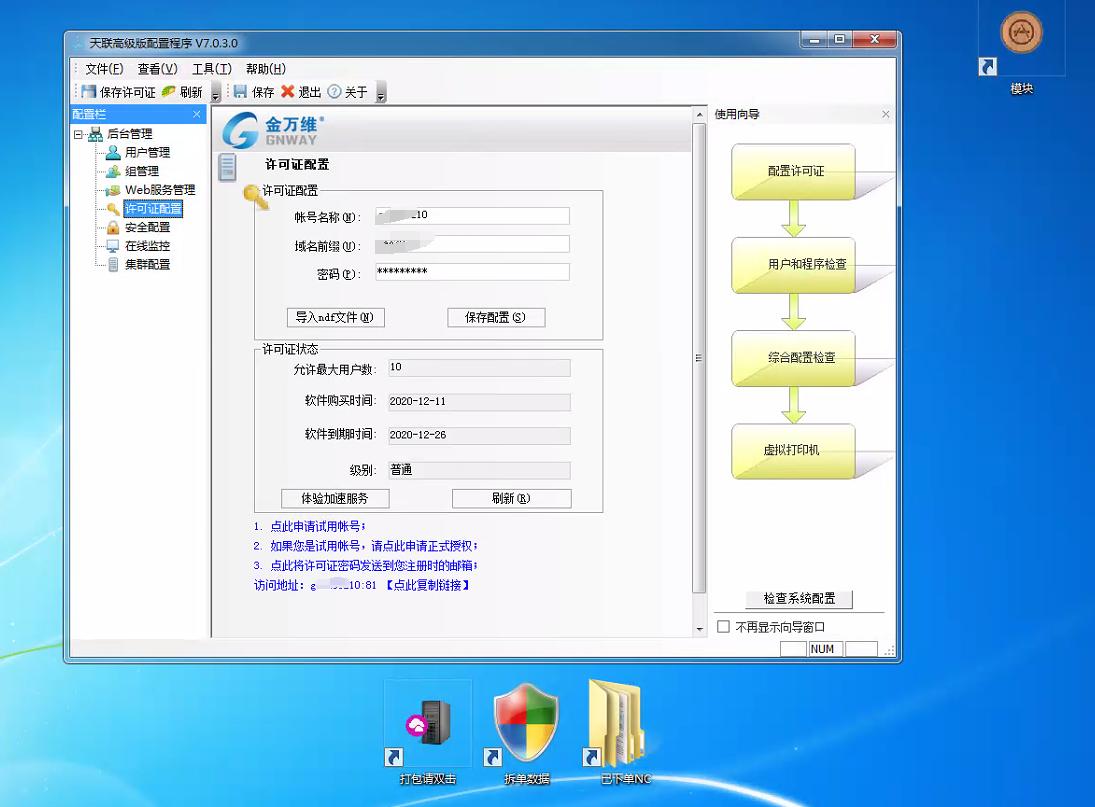 壹拓网科技产品,壹拓网高级版
