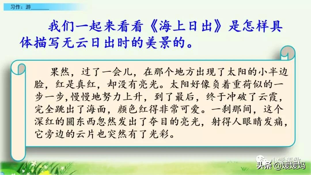 四年级下册第五单元作文500字游山,四年级第五单元初试身手作文400字