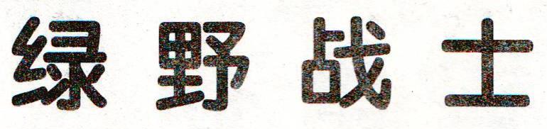 电软回忆录,电软经典游戏推荐