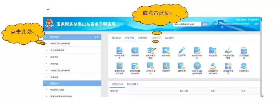 山东省电子税务局报税教程,山东省电子税务局办税操作流程
