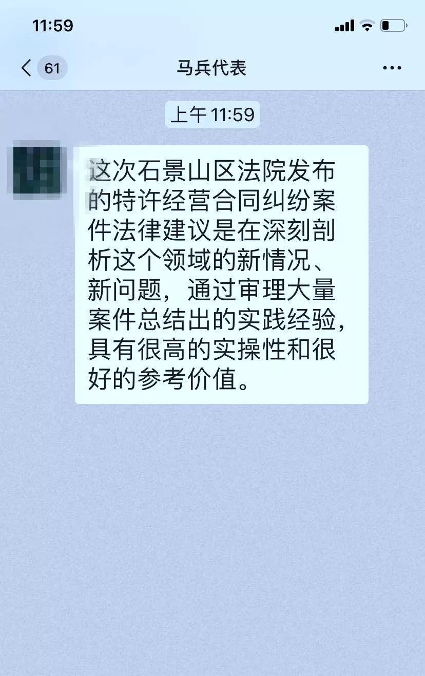 想开加盟店？法官喊你查收法律建议！