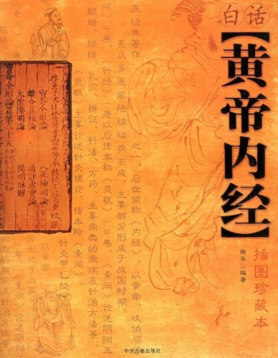 黄帝内经对饮食的解释,黄帝内经饮食养生与食疗药膳探析