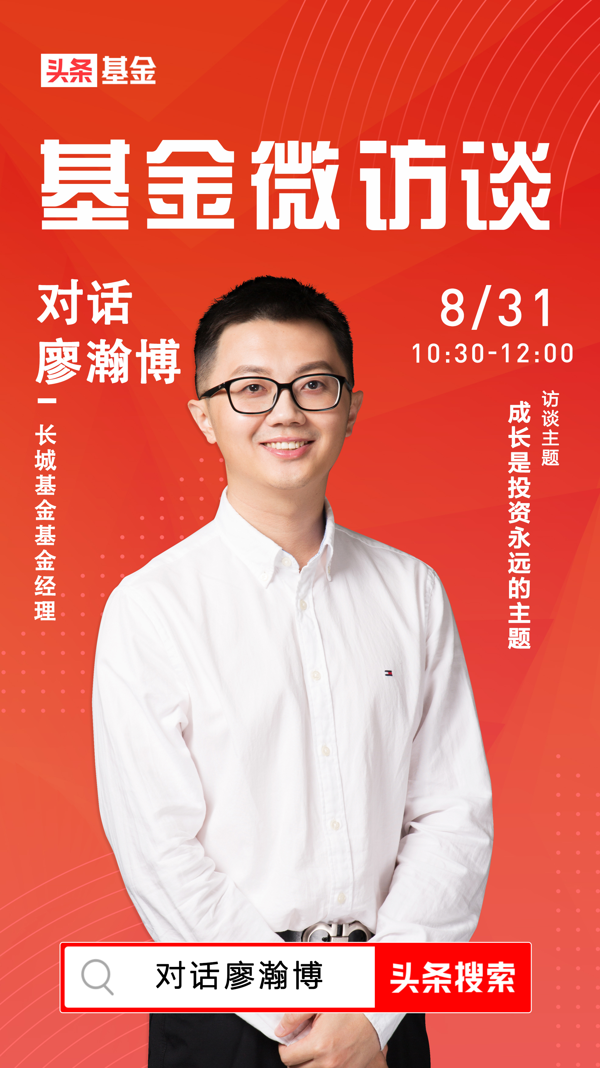 基金微访谈,基金廖瀚博什么水平