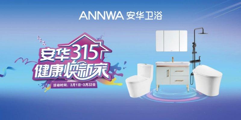 2018箭牌卫浴315促销活动,315卫浴活动和618哪个划算