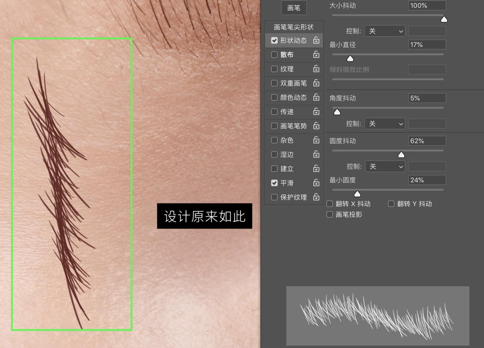 ps眉毛画笔怎么用,ps画笔教程从零开始学