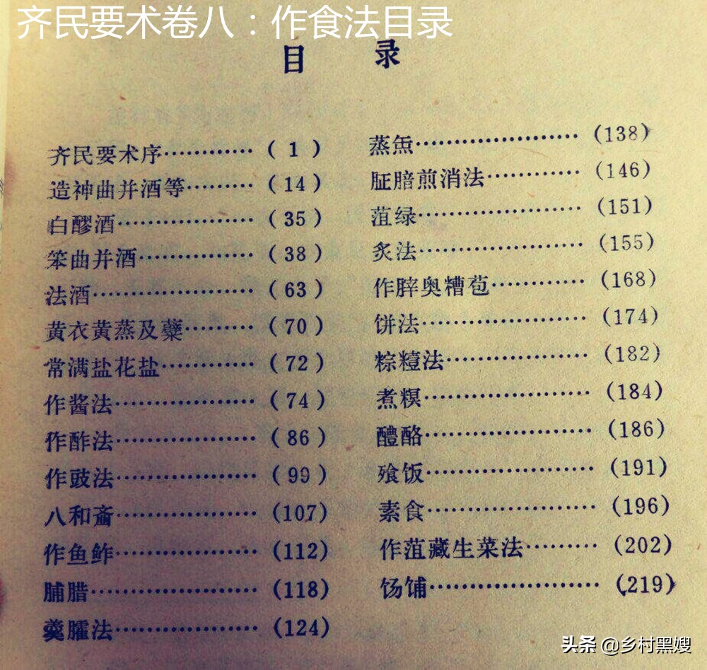 北魏末年贾思勰写的齐民要术总结,齐民要术的作者