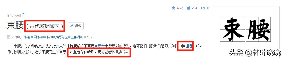 内脏下垂、子宫脱落、漏尿……聊聊你不知道的网红束腰
