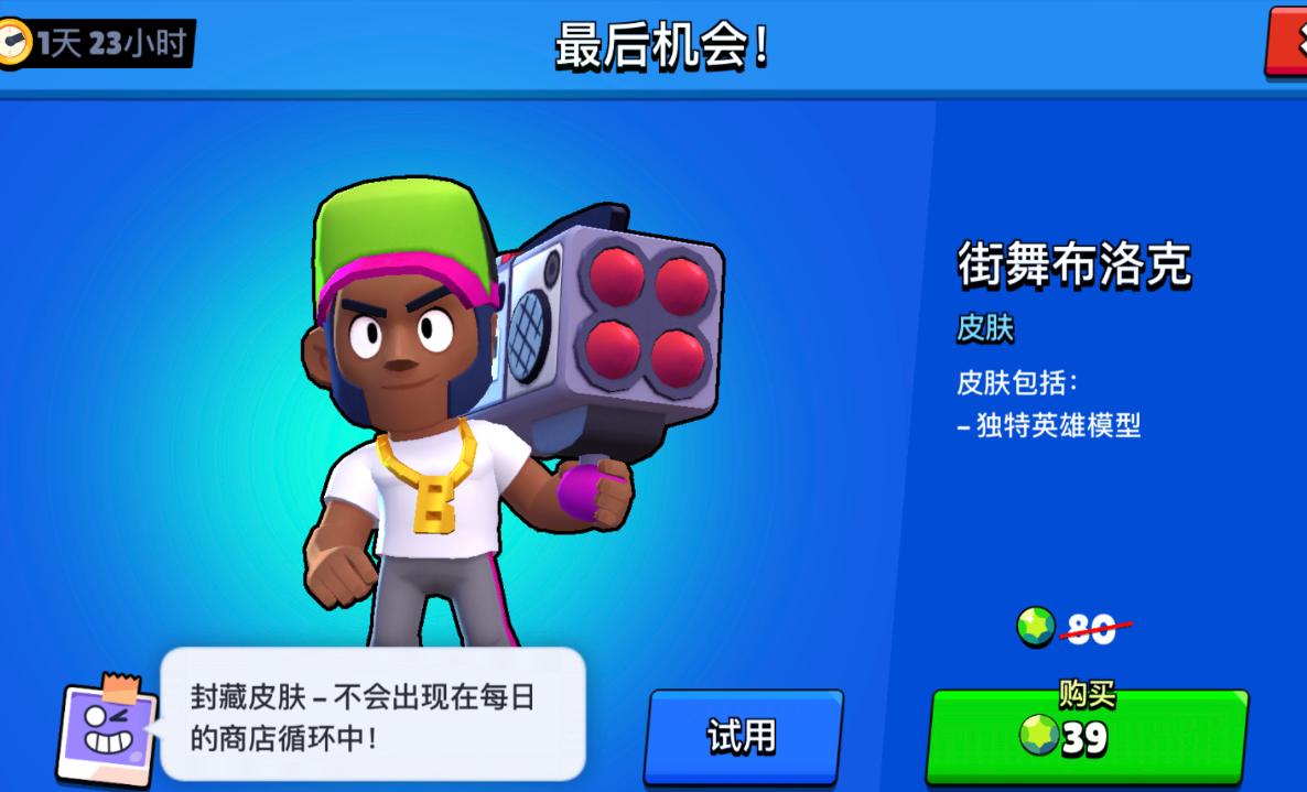 荒野乱斗：如果你账号中有这4款皮肤，恭喜，已经确定绝版了