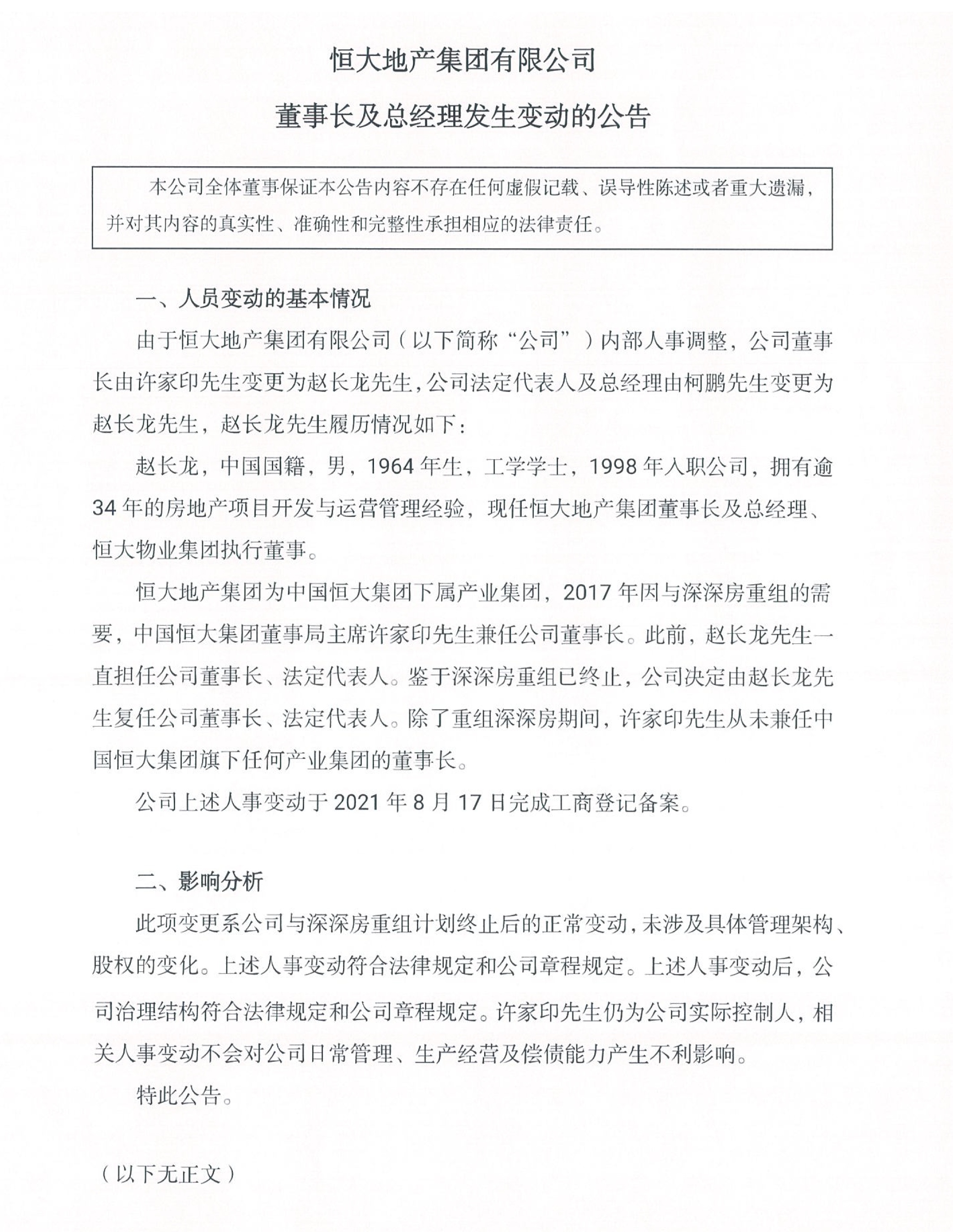 恒大事件最新解读和后续投资判断,恒大地产事件始末