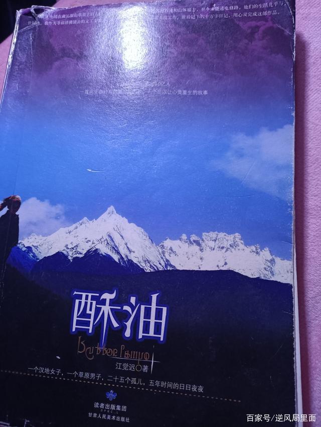 酥油书籍在线阅读,酥油推荐