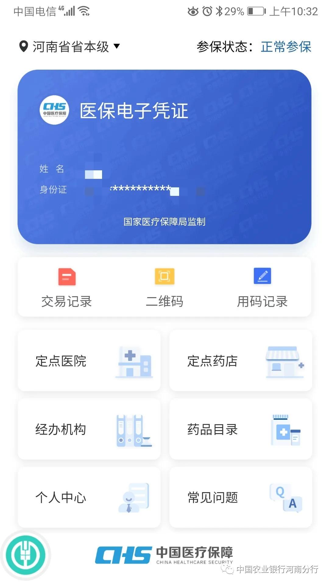 农行app如何激活医保电子凭证,中国农业银行医保电子凭证怎么弄