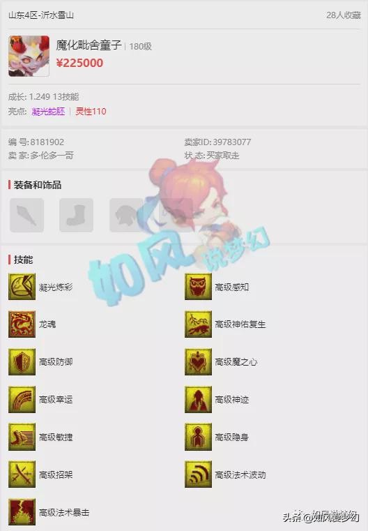 梦幻西游新出高级兽决 (梦幻西游飘带140级)