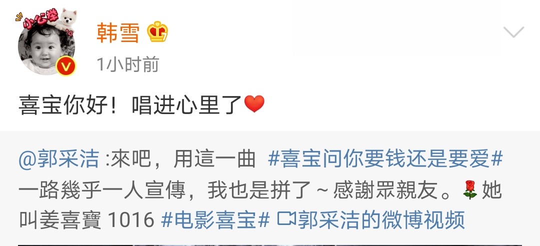 《喜宝》：所谓全网最期待爱情大片，被众明星推荐，你是否会看？