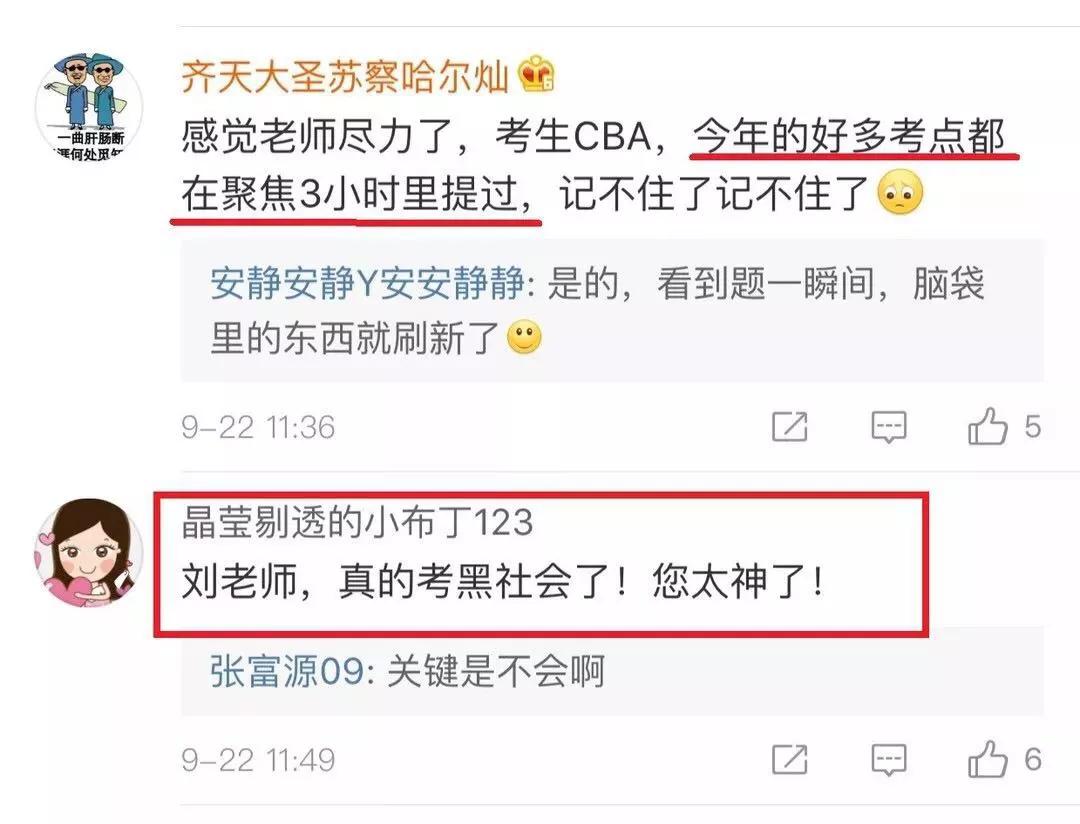 法考刘凤科个人简历,法考刘凤科