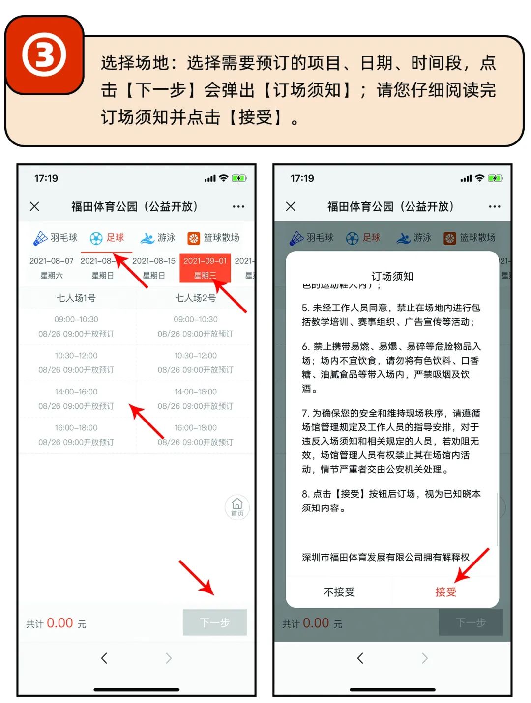 爱运动、爱深圳、爱福田！福田文体场馆“一网统管、一键预约”平台上线