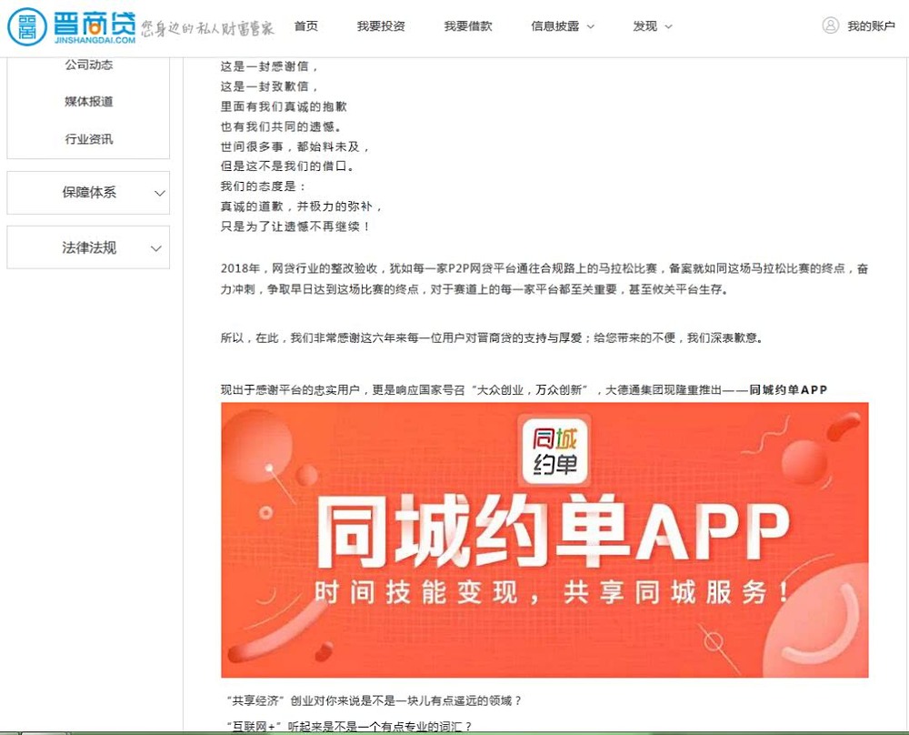 数次*翻推**之前兑付方案后,这家百亿P2P老板投案自首!