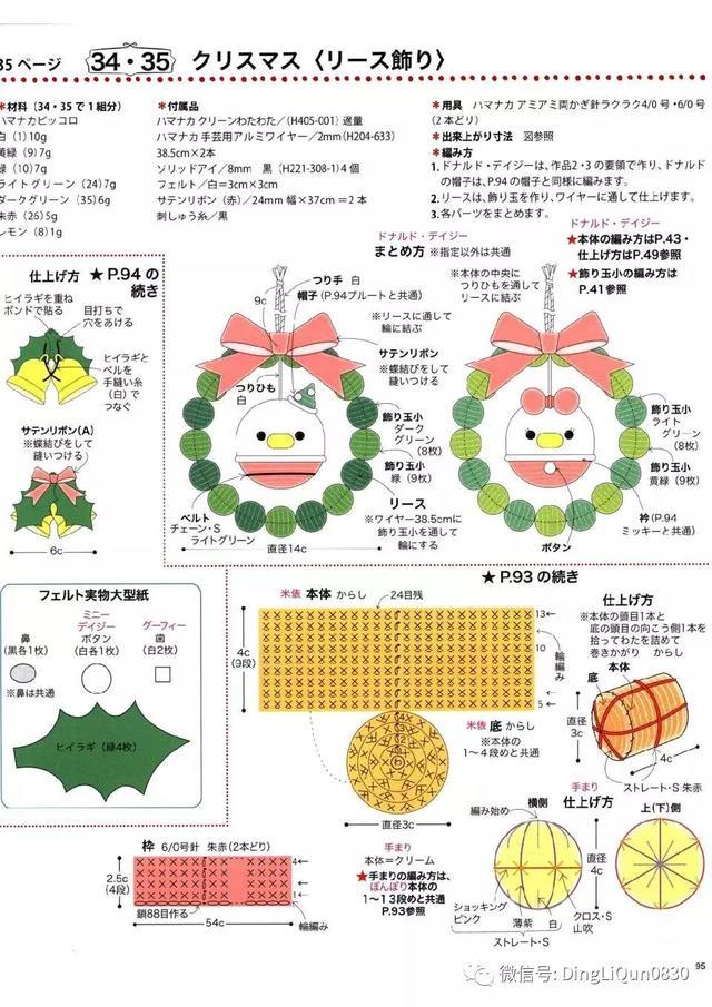 钩针风铃吊坠编法教程,迪士尼公主挂件钩织教程合集