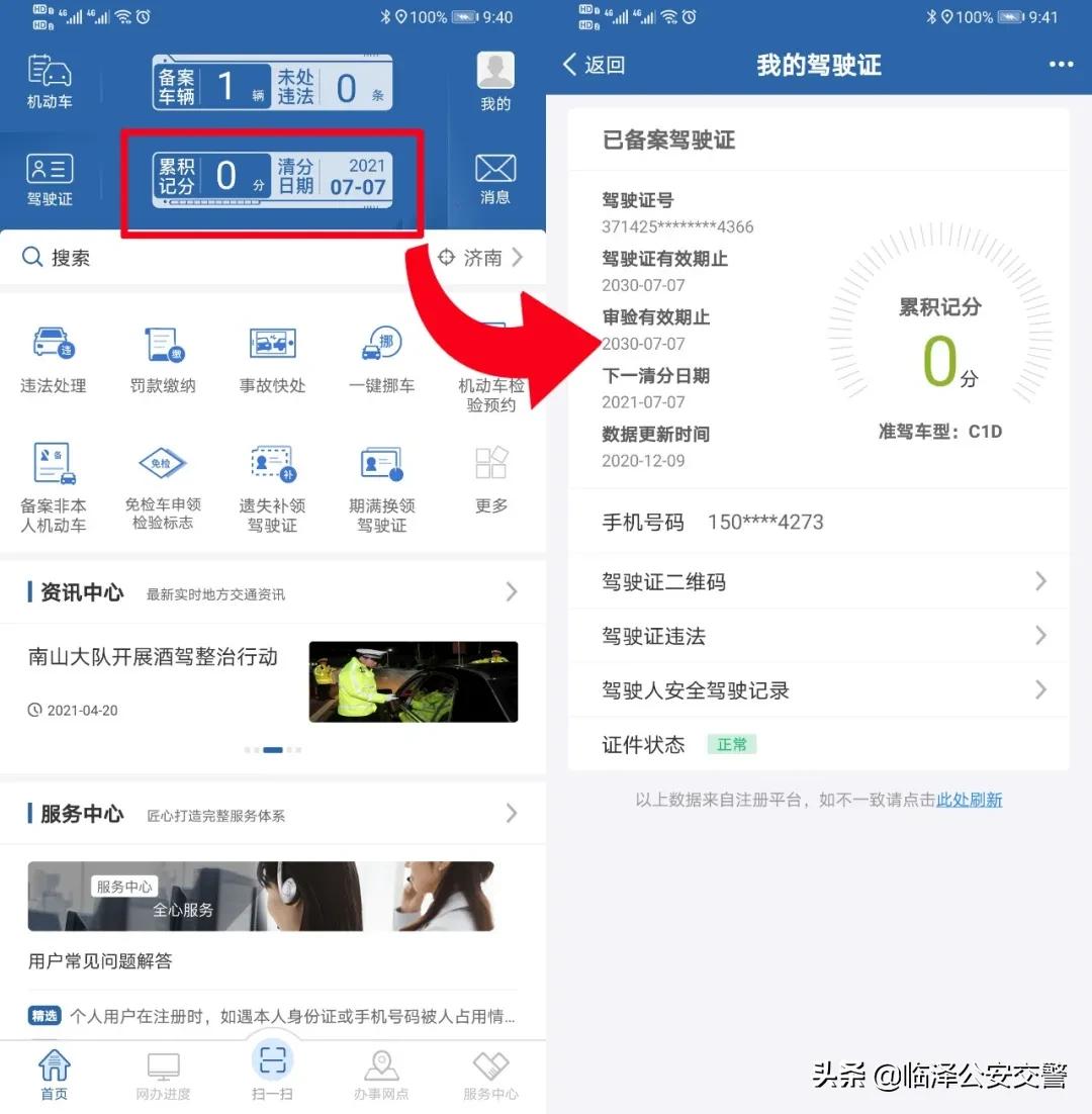 交管12123车驾业务网上办理指南,交管12123公安交通管理平台