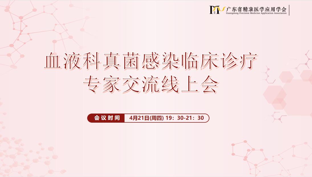 血液科常见真菌感染,治疗血液中的真菌感染