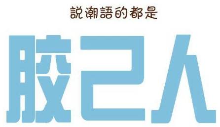深圳有哪些大企业是潮汕人,为什么深圳老板都是潮汕人