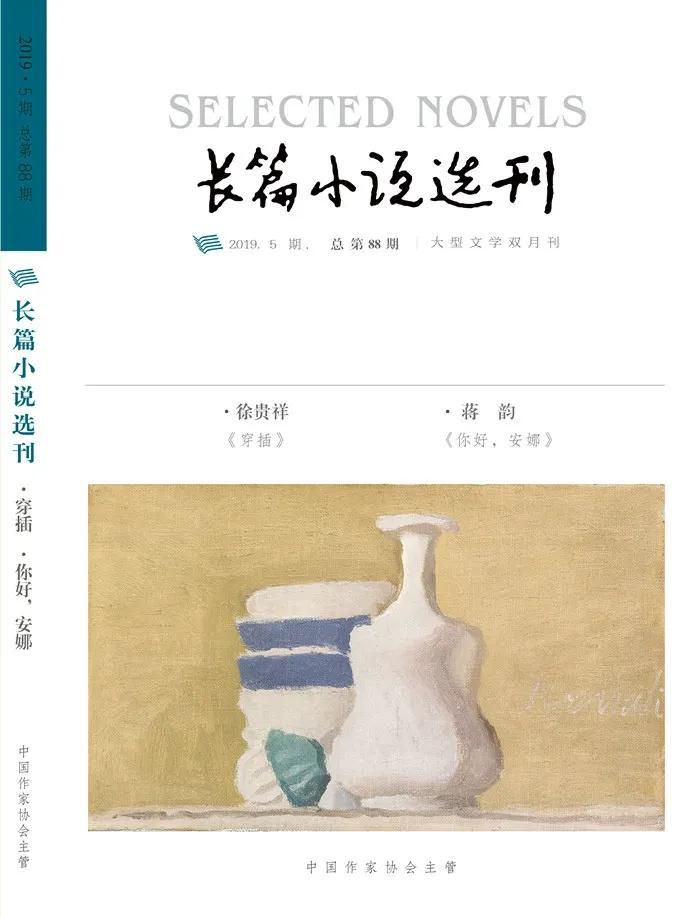 东皋书房|词客有灵应识我——评徐贵祥长篇小说《伏击》（作者：汪政）