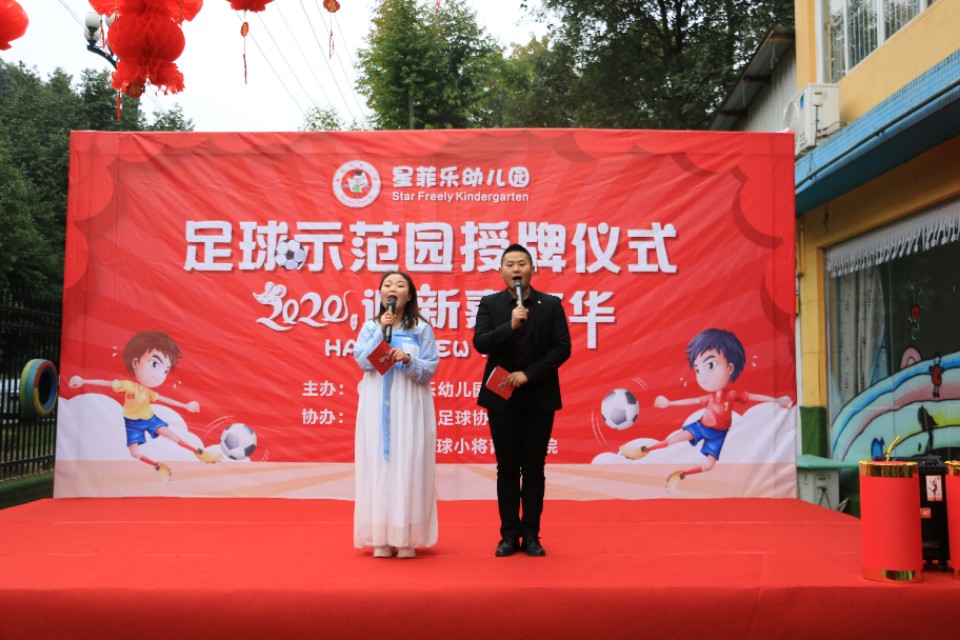 全国足球特色幼儿园授牌仪式,幼儿园足球特色校园揭牌仪式