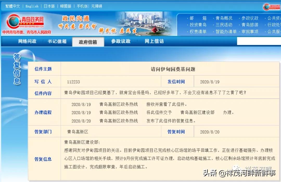 青岛东方伊甸园竣工时间表,青岛东方伊甸园配套工程