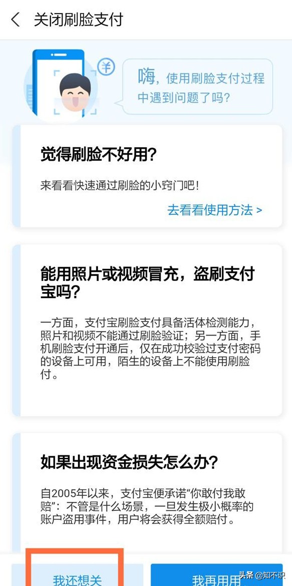 关掉支付宝刷脸,支付宝刷脸支付不带手机可以吗