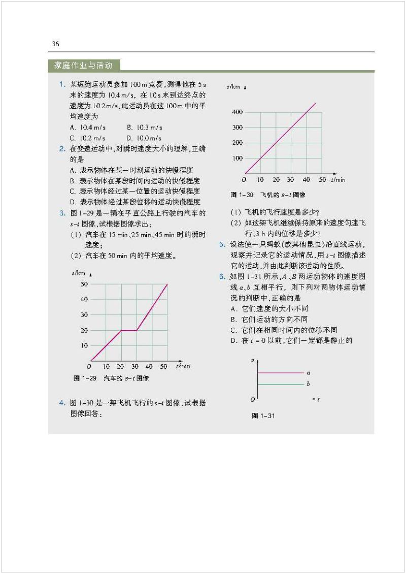 沪科版高中物理新教材,沪科版高中物理课本