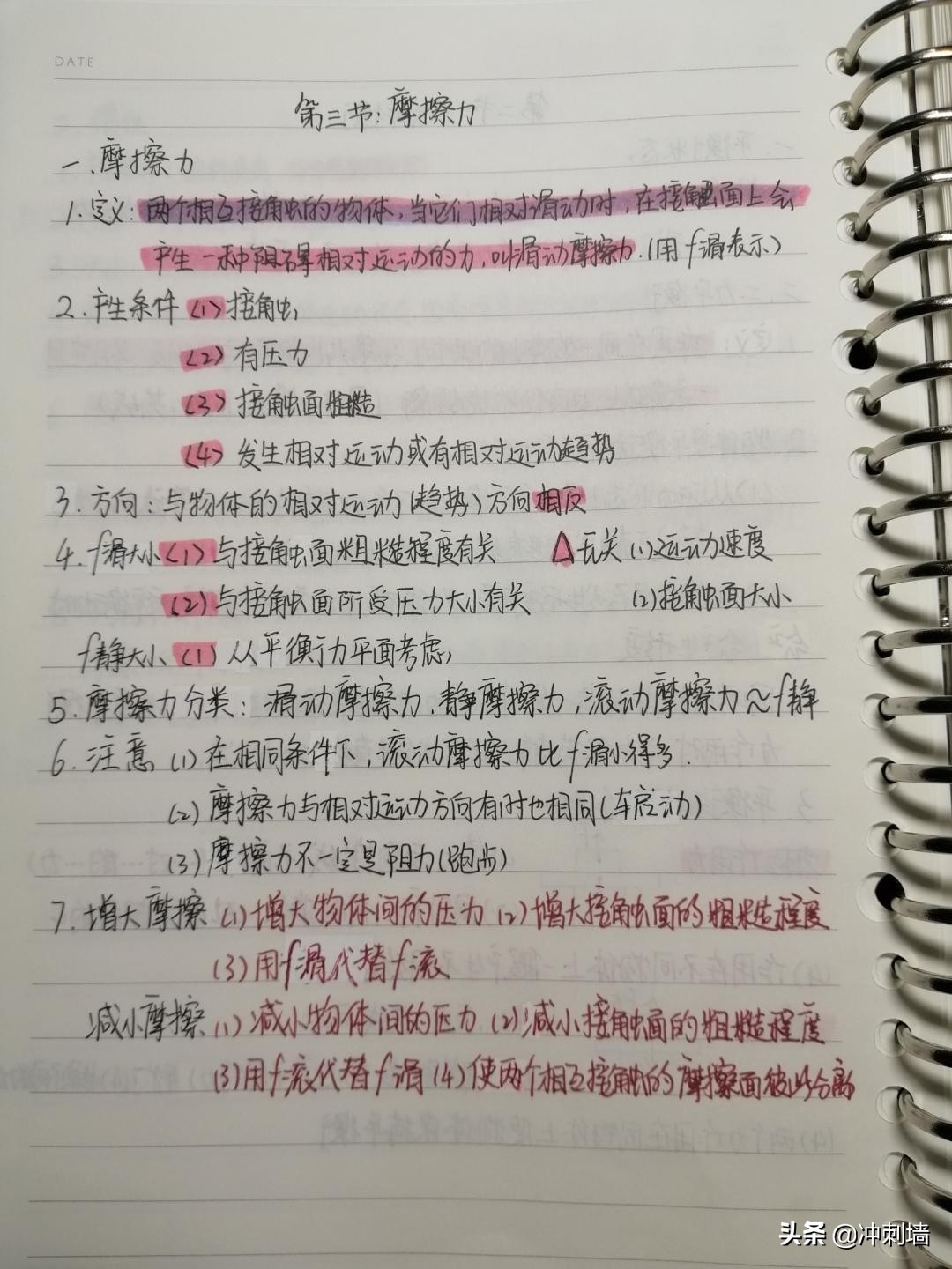 八年级物理手写笔记,初二下册物理手写笔记完整版