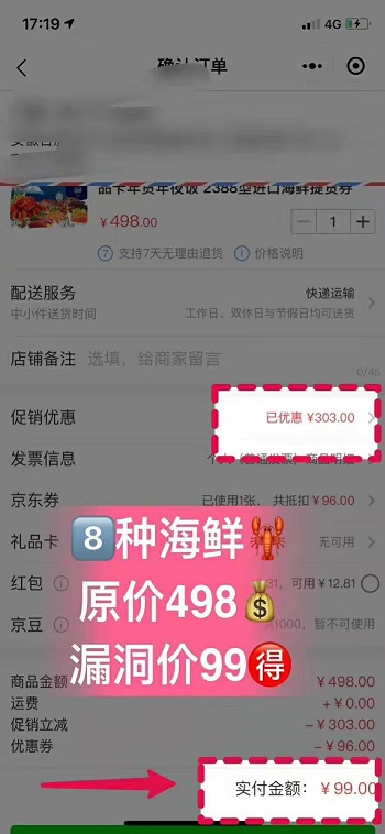 怎么在京东购买超1万的商品,怎么样才能发现京东的漏洞